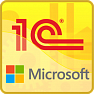 Совместные программы 1С и Microsoft